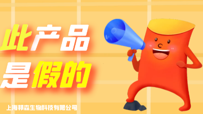 假！假！假！此產(chǎn)品為假冒我司產(chǎn)品