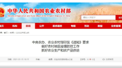 上海邦森分享中央農(nóng)辦、農(nóng)業(yè)農(nóng)村部通知
