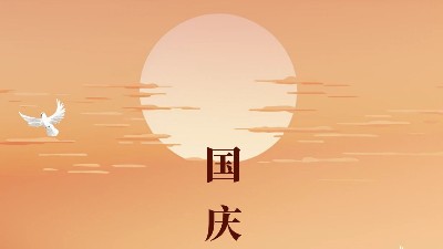 國(guó)慶|盛世篇章·喜迎華誕上海邦森