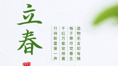 立春，春的開始-上海邦森